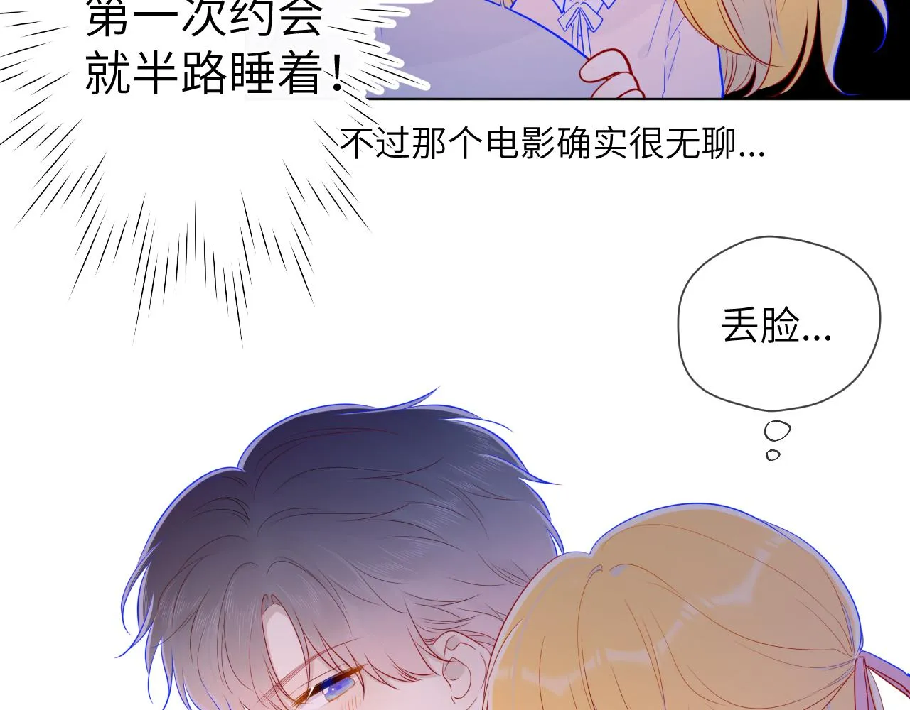 第77话 美好的你 第42页