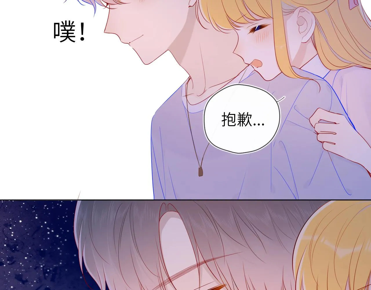 第77话 美好的你 第43页