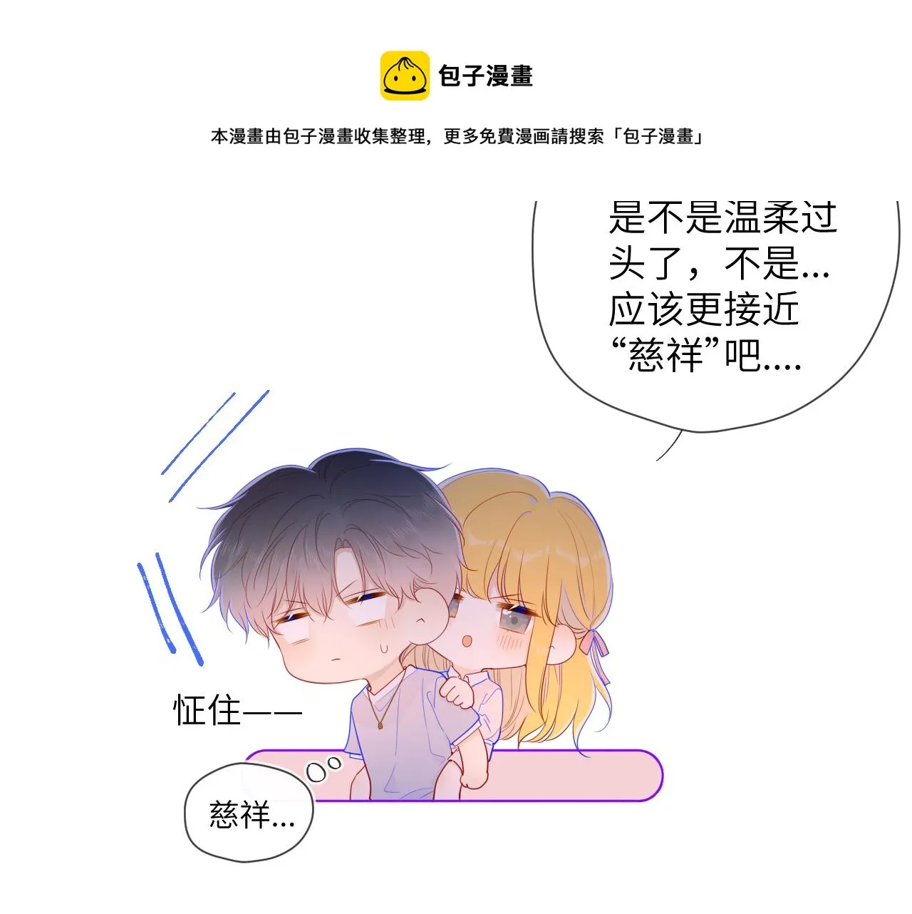 第77话 美好的你 第45页