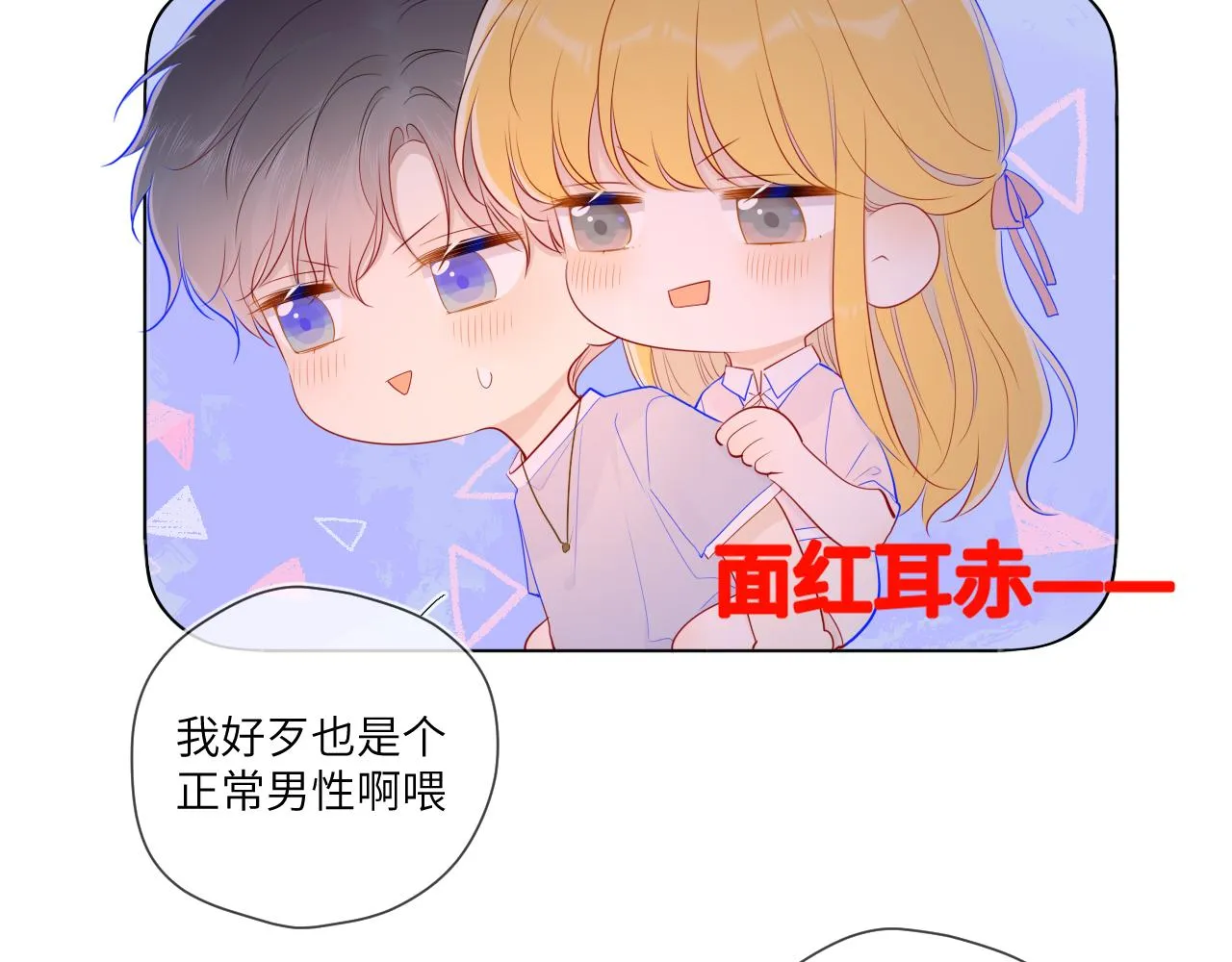 第77话 美好的你 第48页