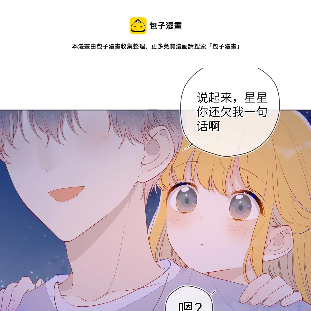 第77话 美好的你 第49页