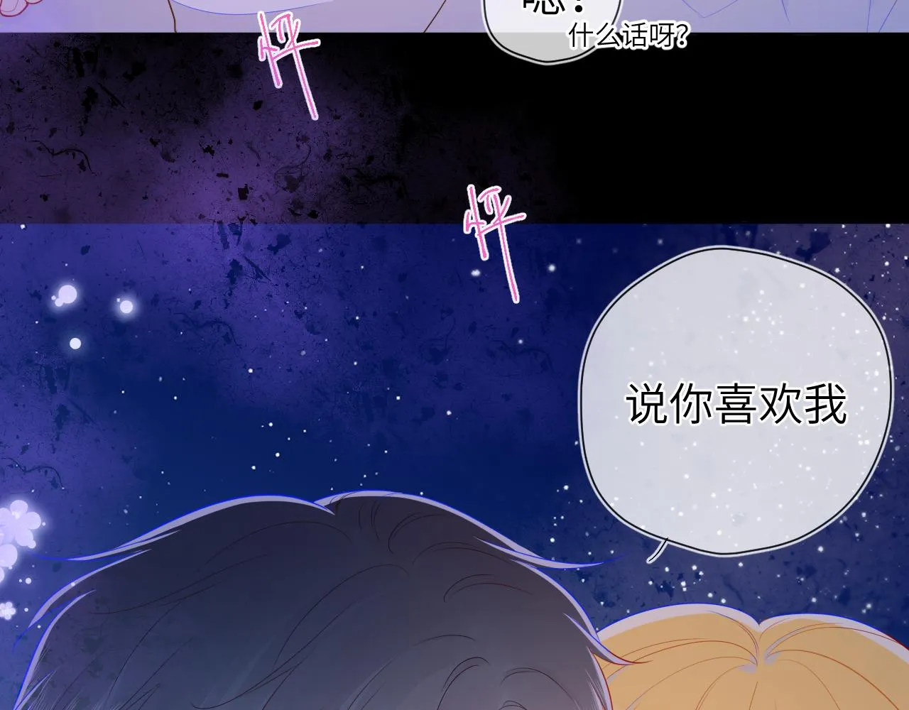 第77话 美好的你 第50页