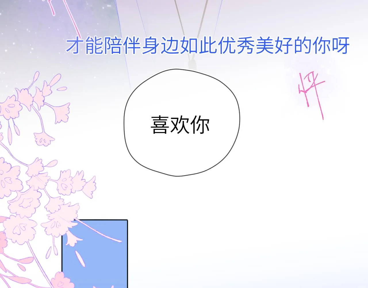 第77话 美好的你 第55页