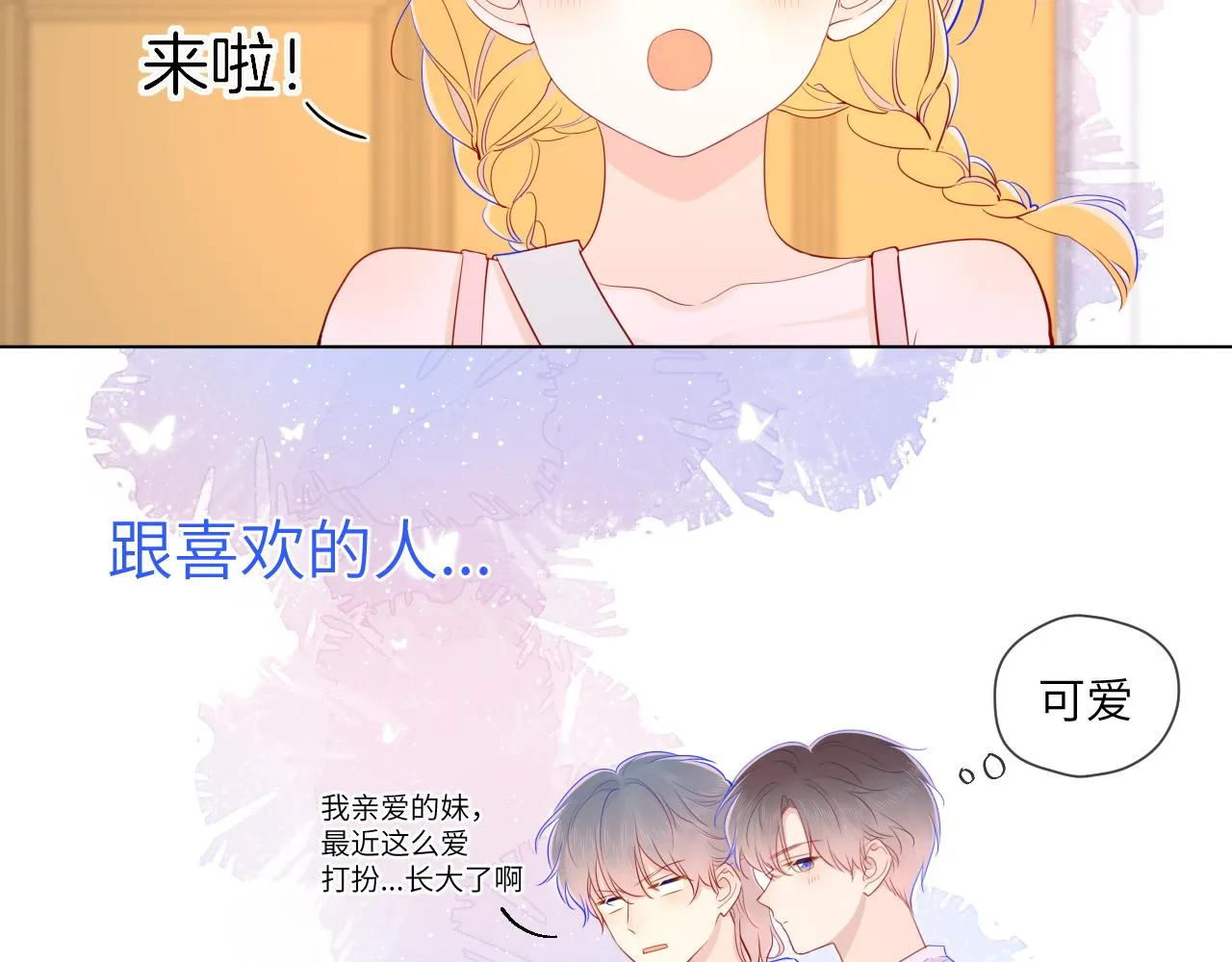 第77话 美好的你 第59页