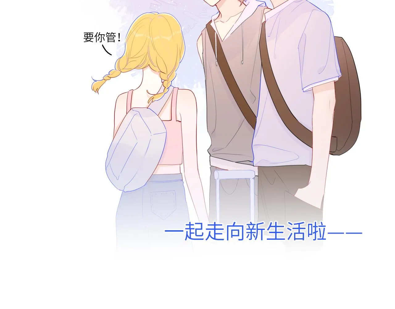 第77话 美好的你 第60页