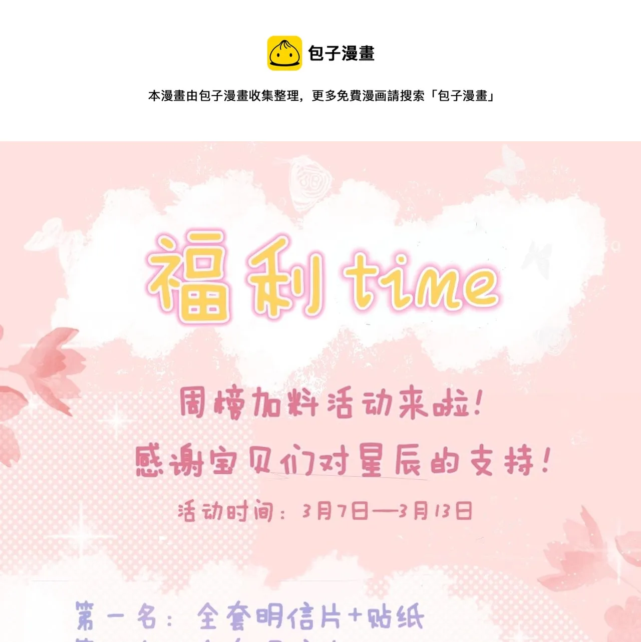 第77话 美好的你 第61页