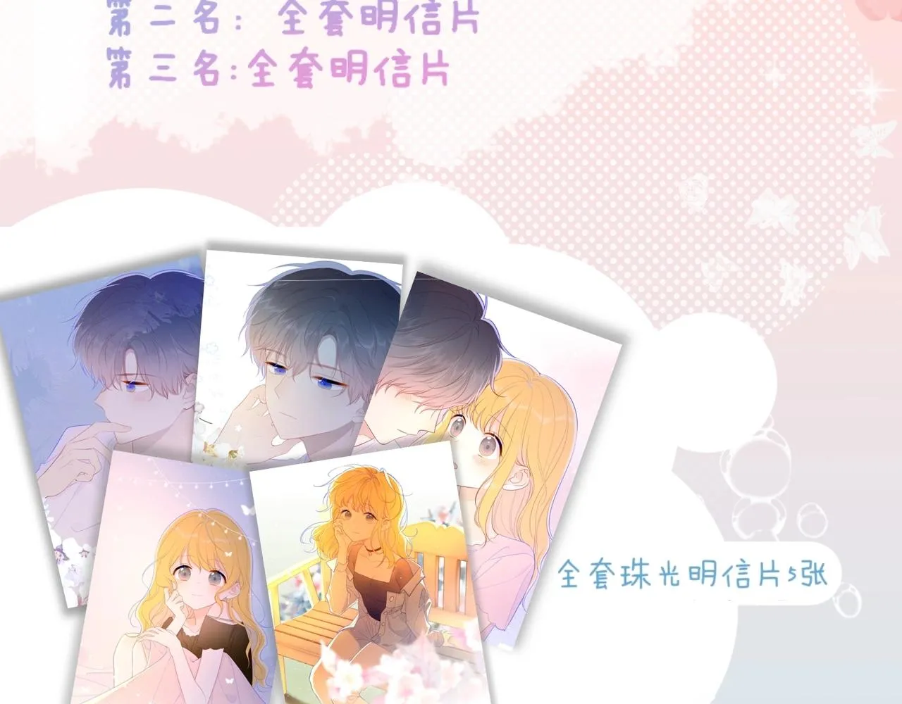 第77话 美好的你 第62页