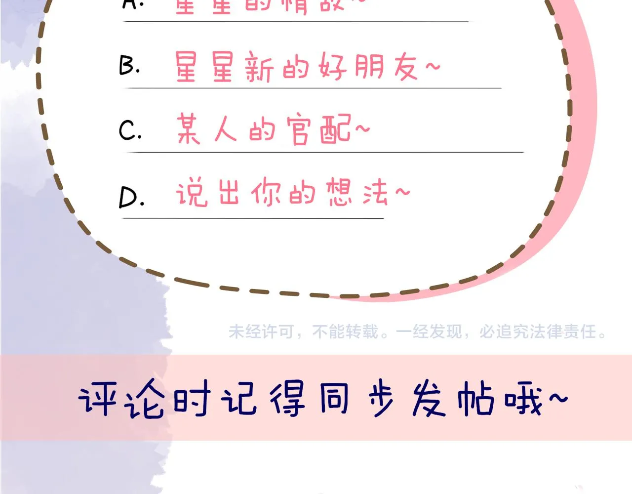 第77话 美好的你 第66页