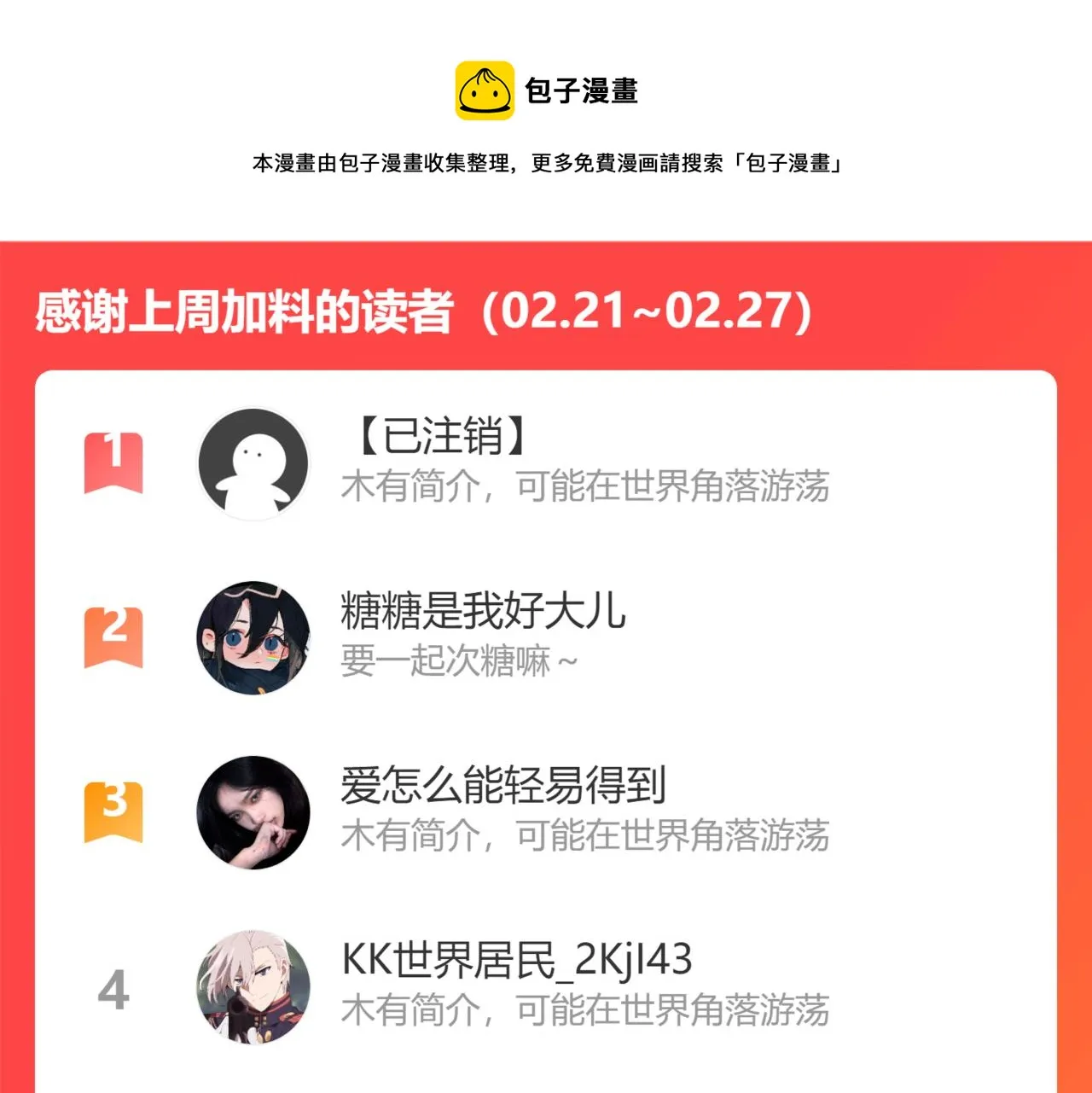 第77话 美好的你 第69页