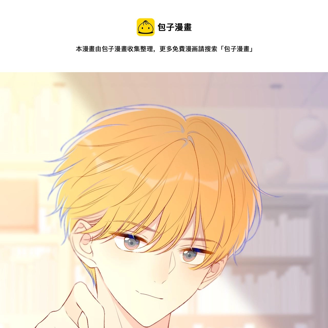 第76话 你好可爱 第1页