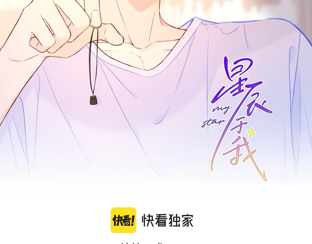 第76话 你好可爱 第2页