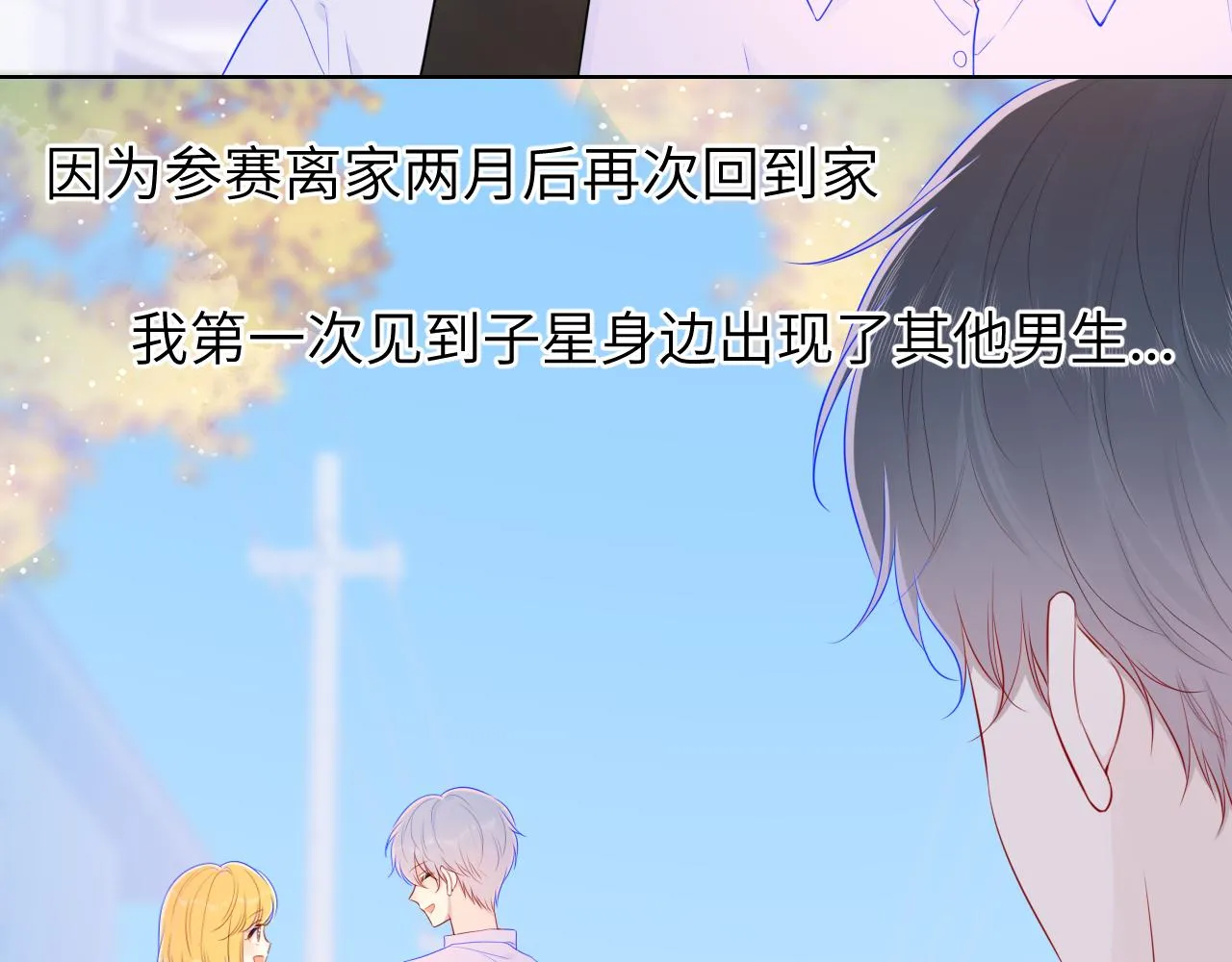第76话 你好可爱 第6页