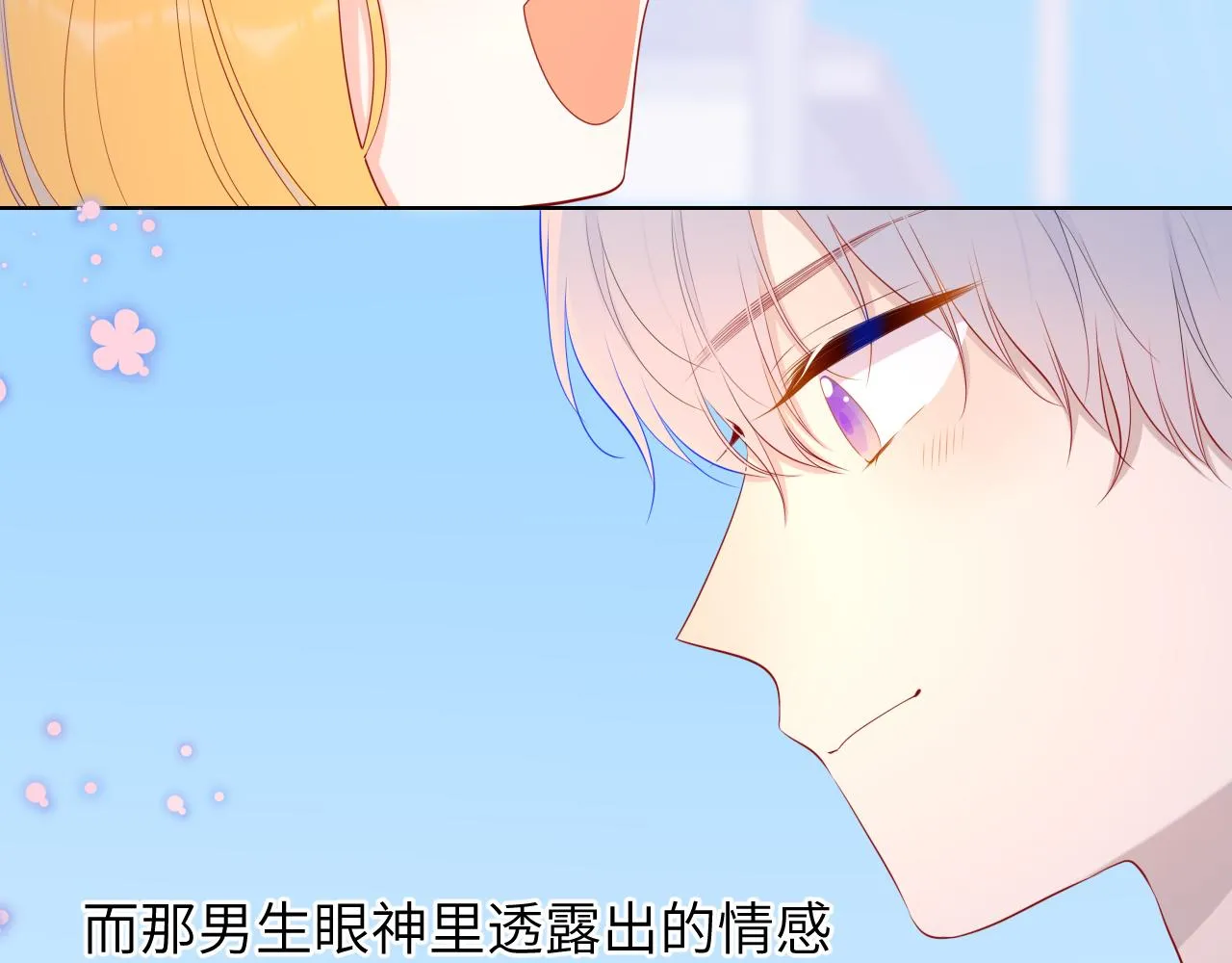 第76话 你好可爱 第8页