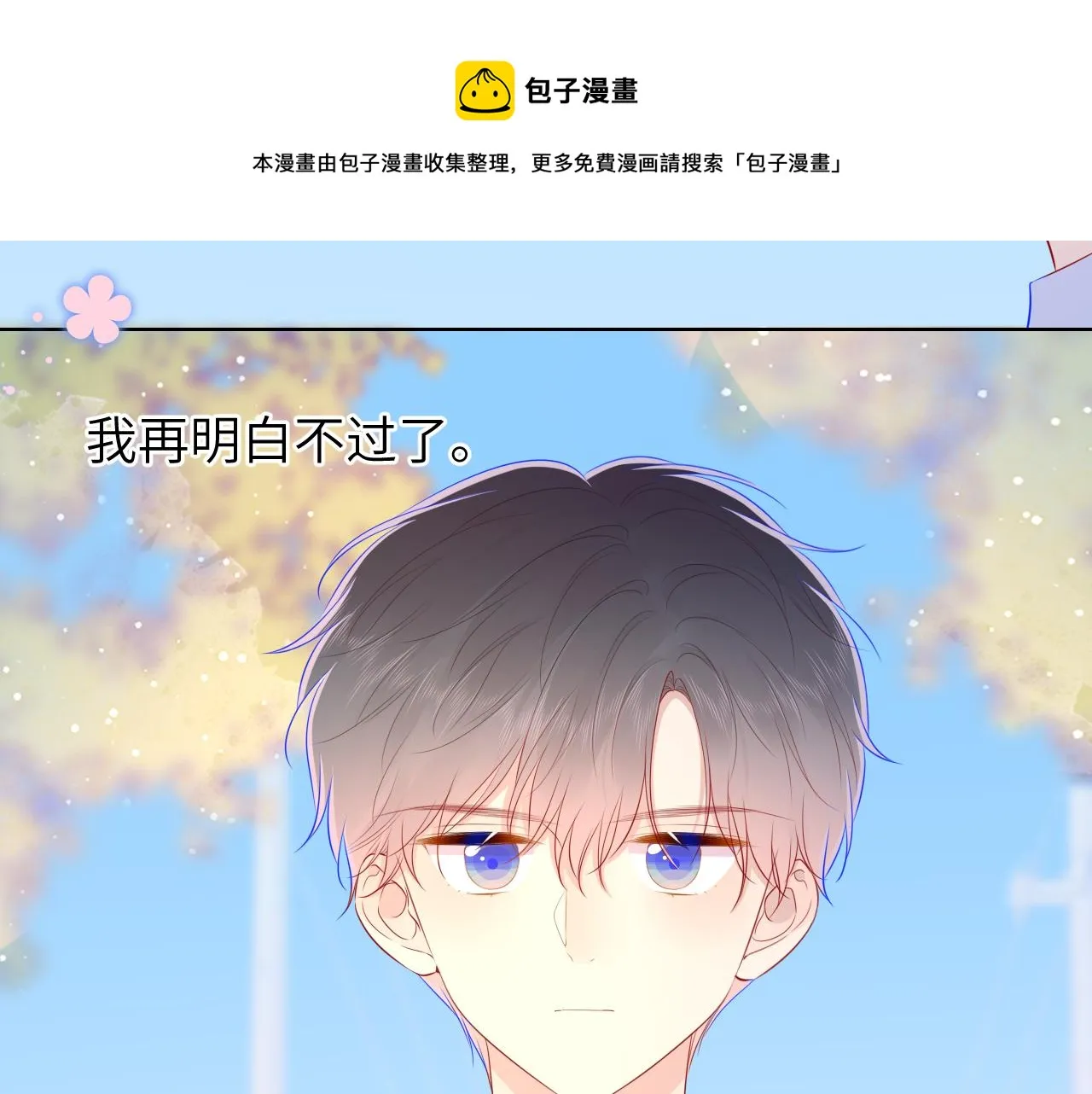 第76话 你好可爱 第9页