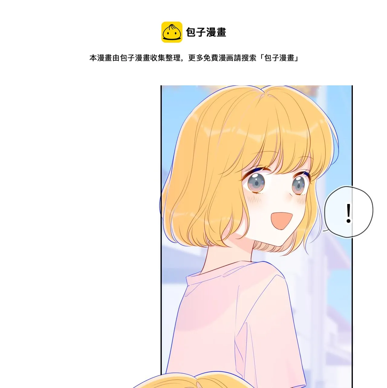 第76话 你好可爱 第17页