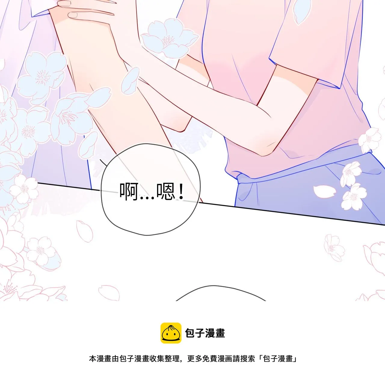 第76话 你好可爱 第21页