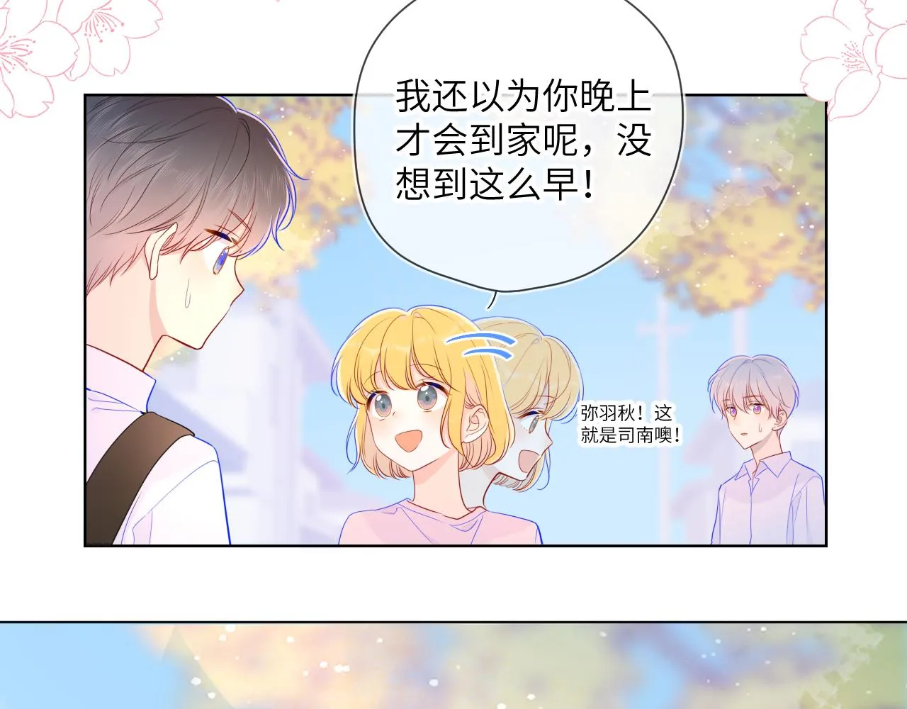 第76话 你好可爱 第22页