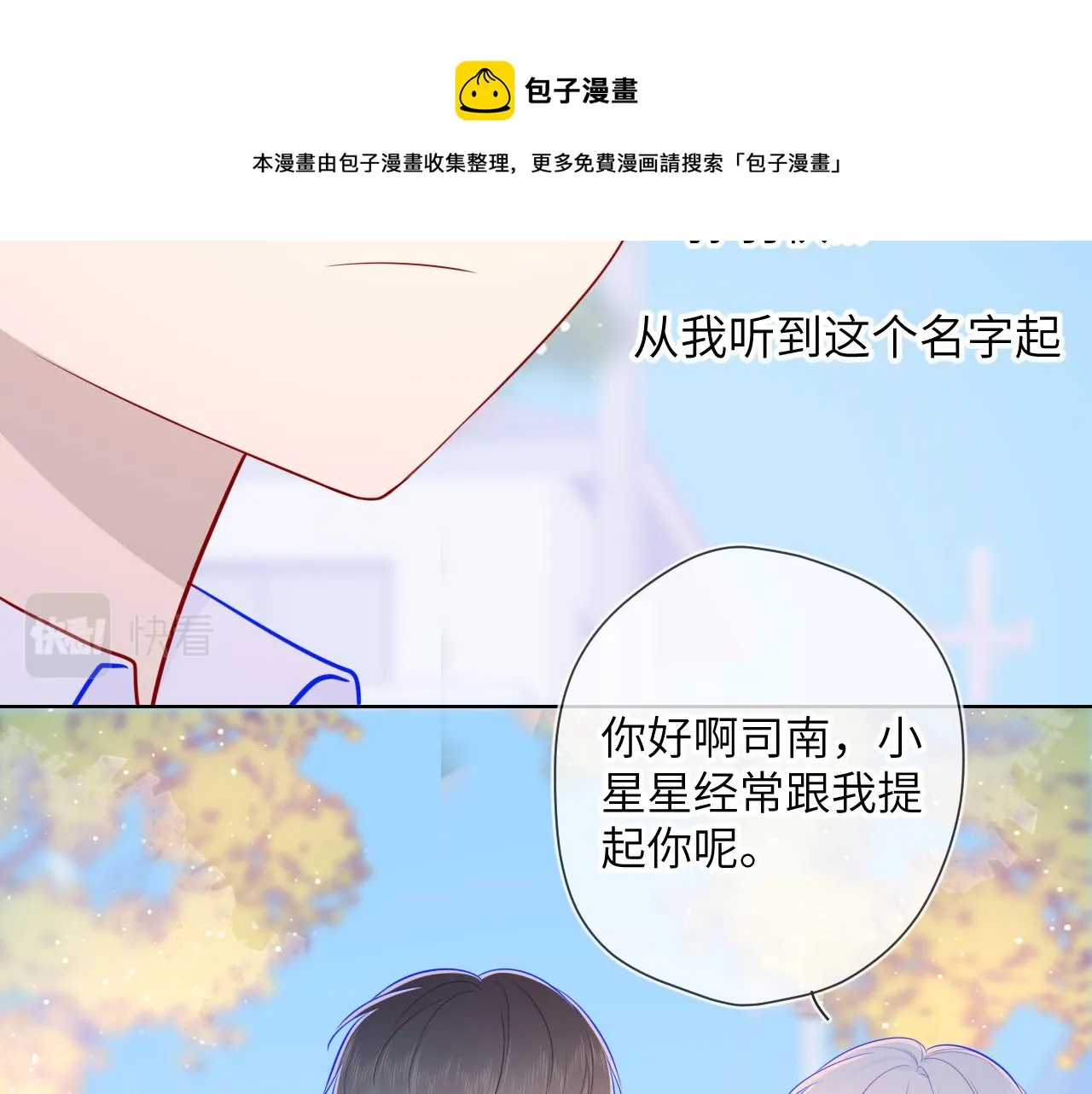 第76话 你好可爱 第25页