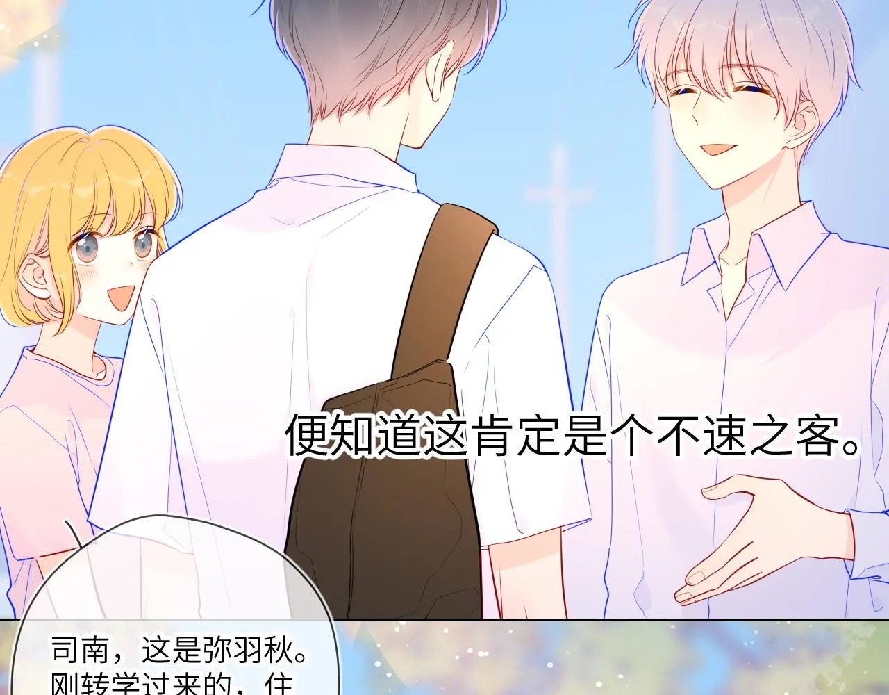 第76话 你好可爱 第26页