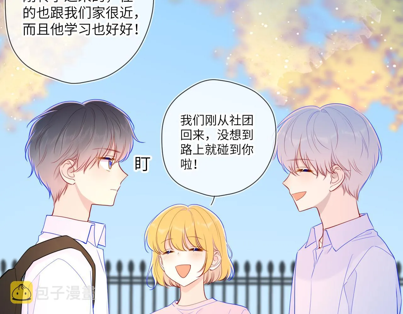 第76话 你好可爱 第27页
