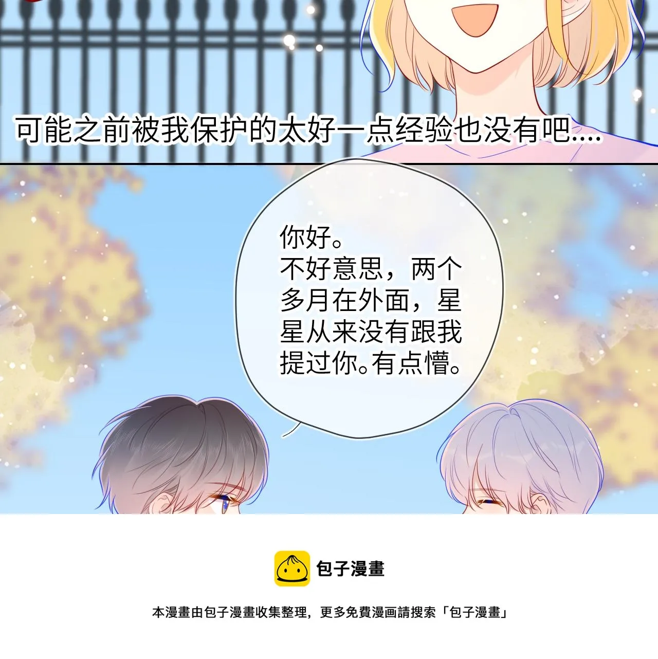 第76话 你好可爱 第29页