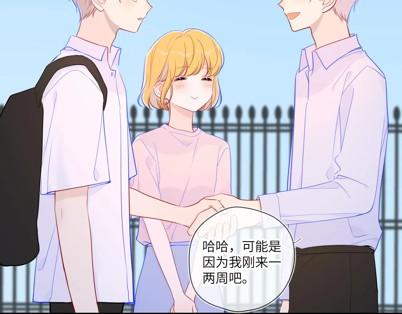 第76话 你好可爱 第30页