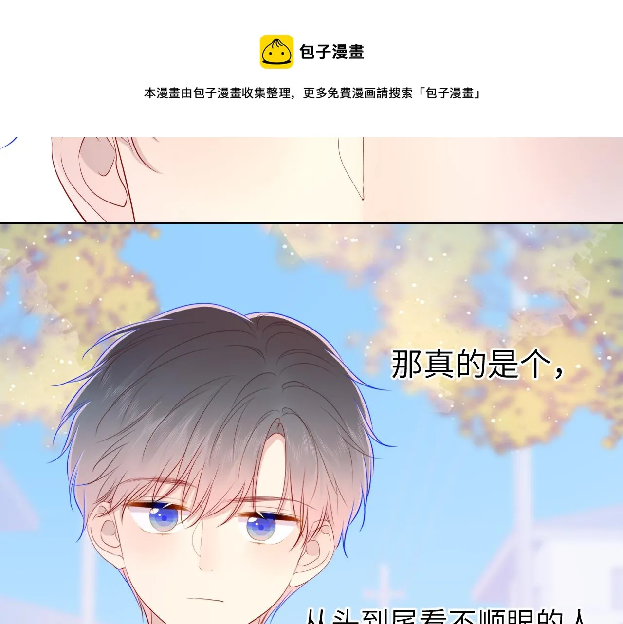 第76话 你好可爱 第33页