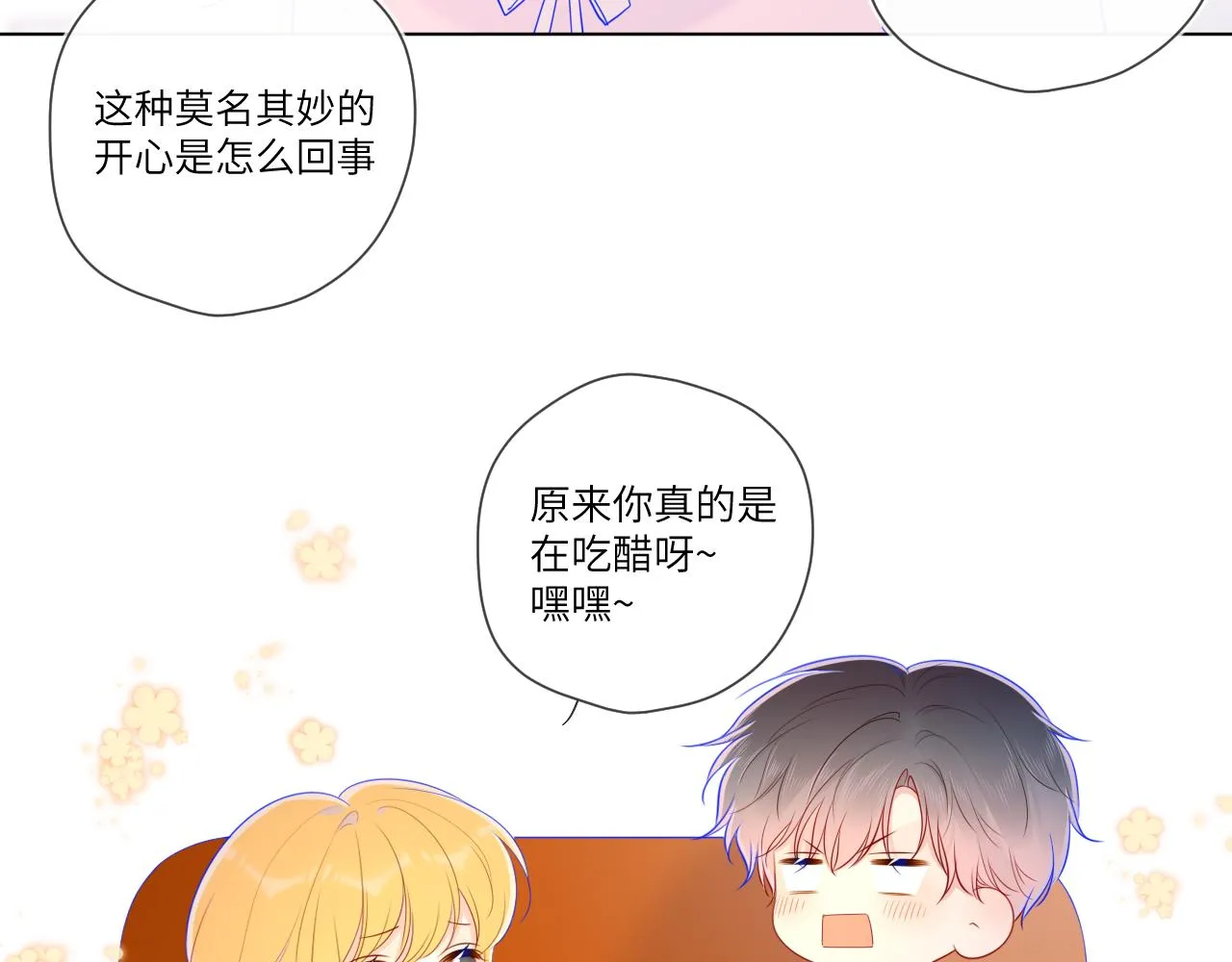 第76话 你好可爱 第47页