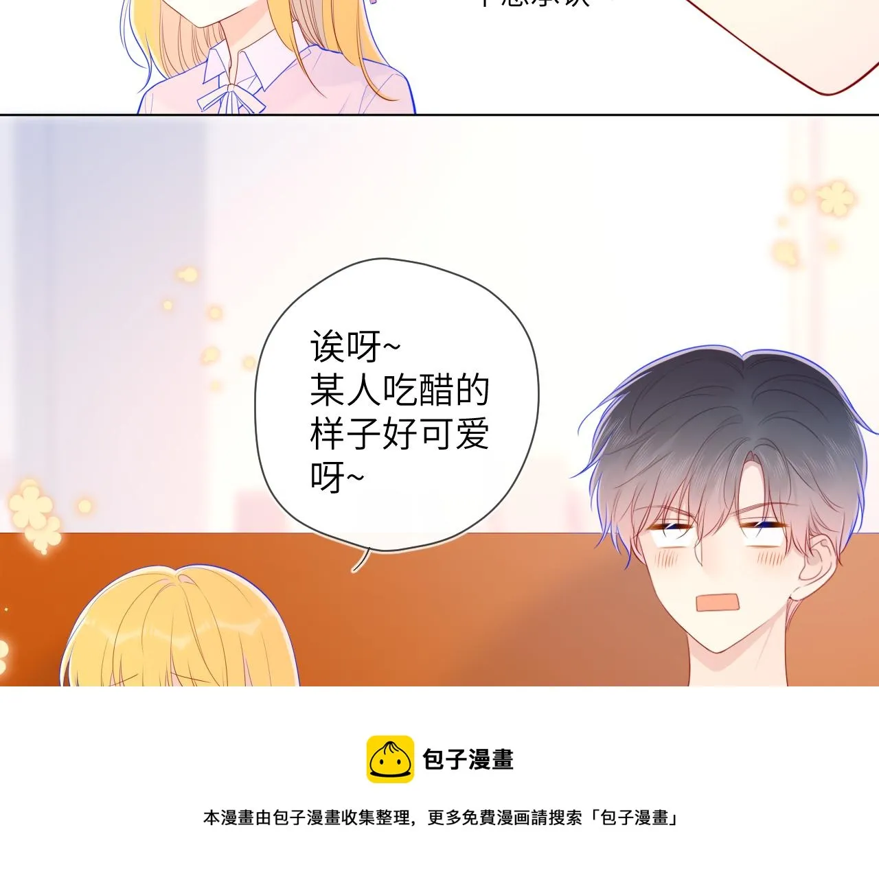 第76话 你好可爱 第49页
