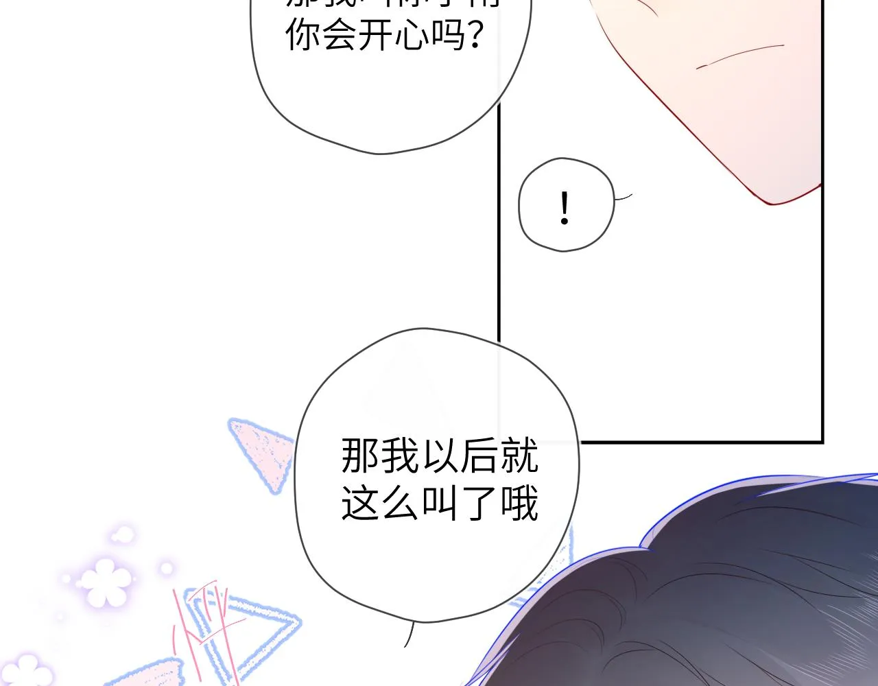 第76话 你好可爱 第52页