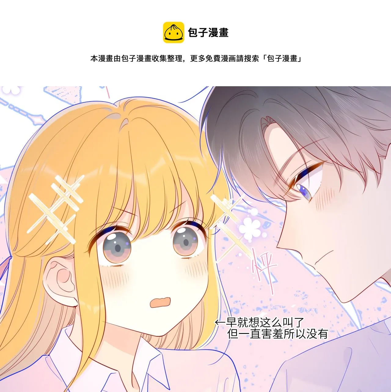 第76话 你好可爱 第53页