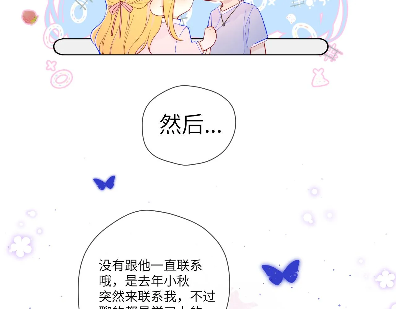 第76话 你好可爱 第55页