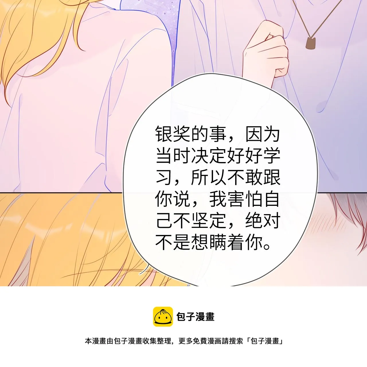 第76话 你好可爱 第57页