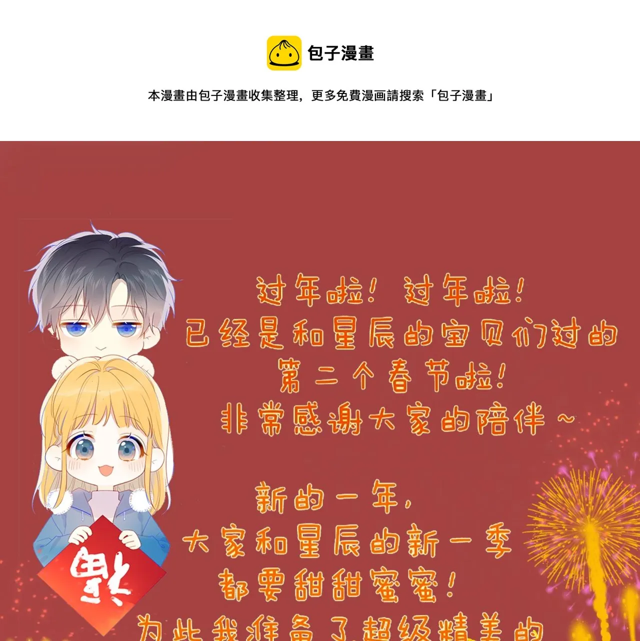 第76话 你好可爱 第61页