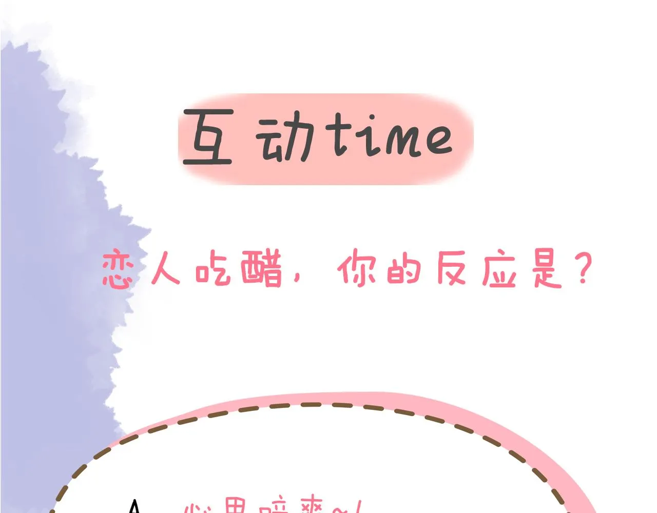 第76话 你好可爱 第72页