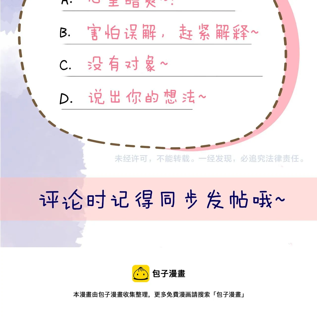 第76话 你好可爱 第73页