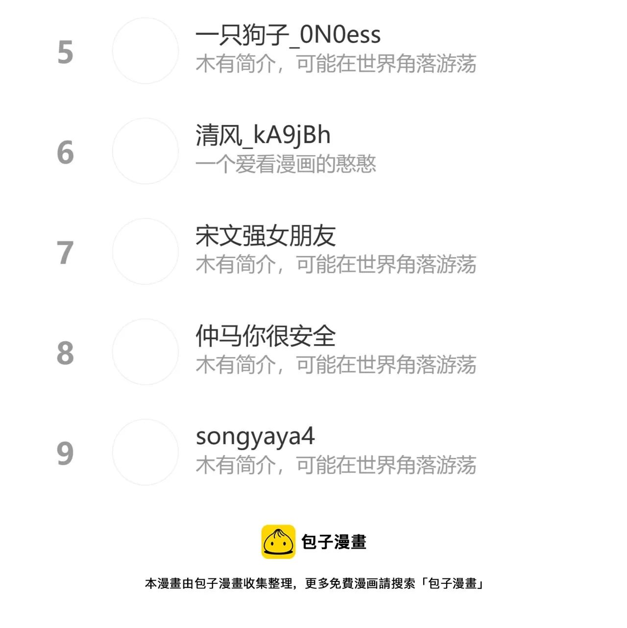 第76话 你好可爱 第77页