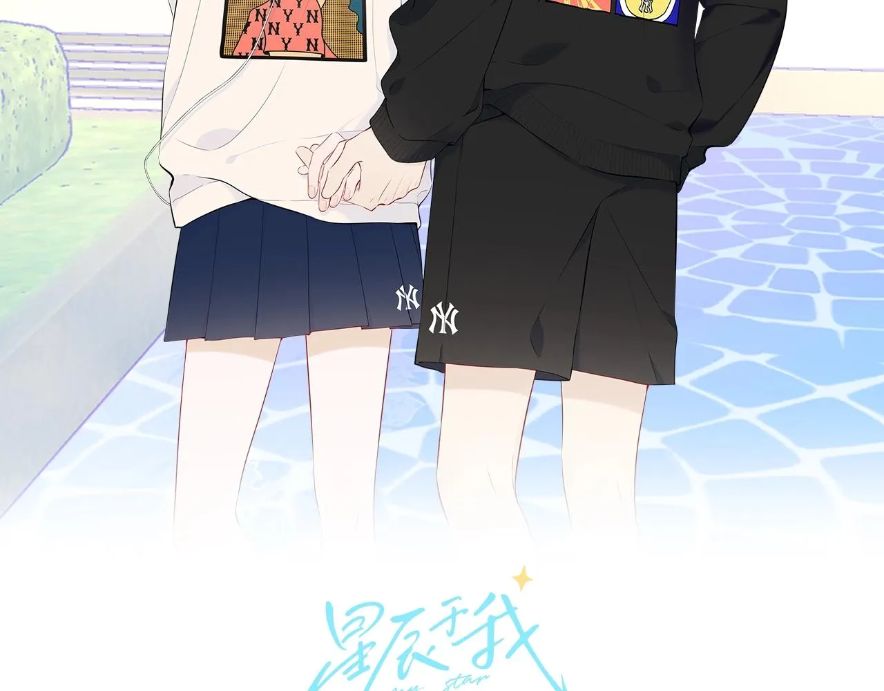 番外 敢造敢LIKE 第2页