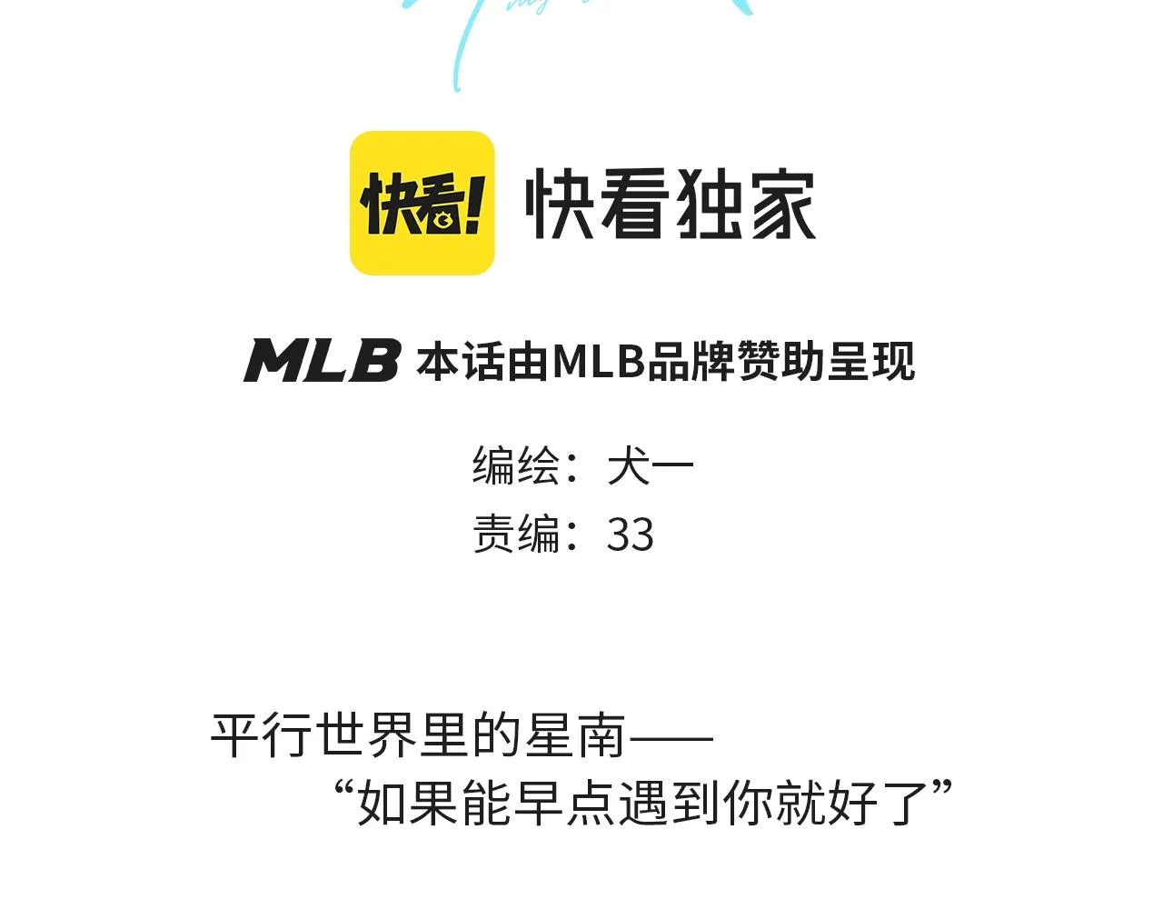 番外 敢造敢LIKE 第3页