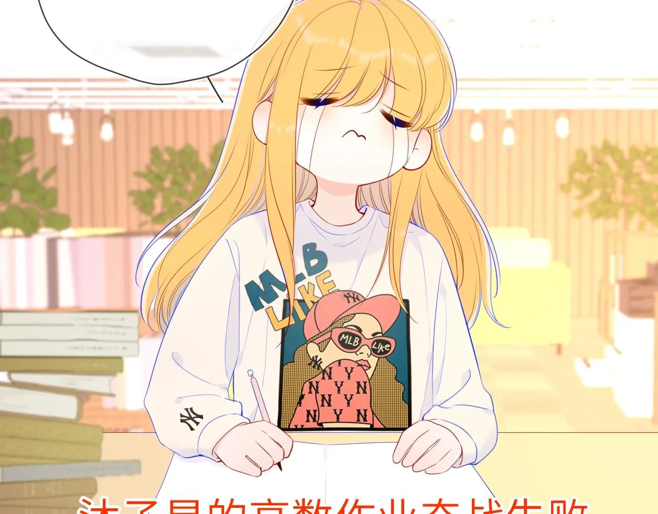 番外 敢造敢LIKE 第7页