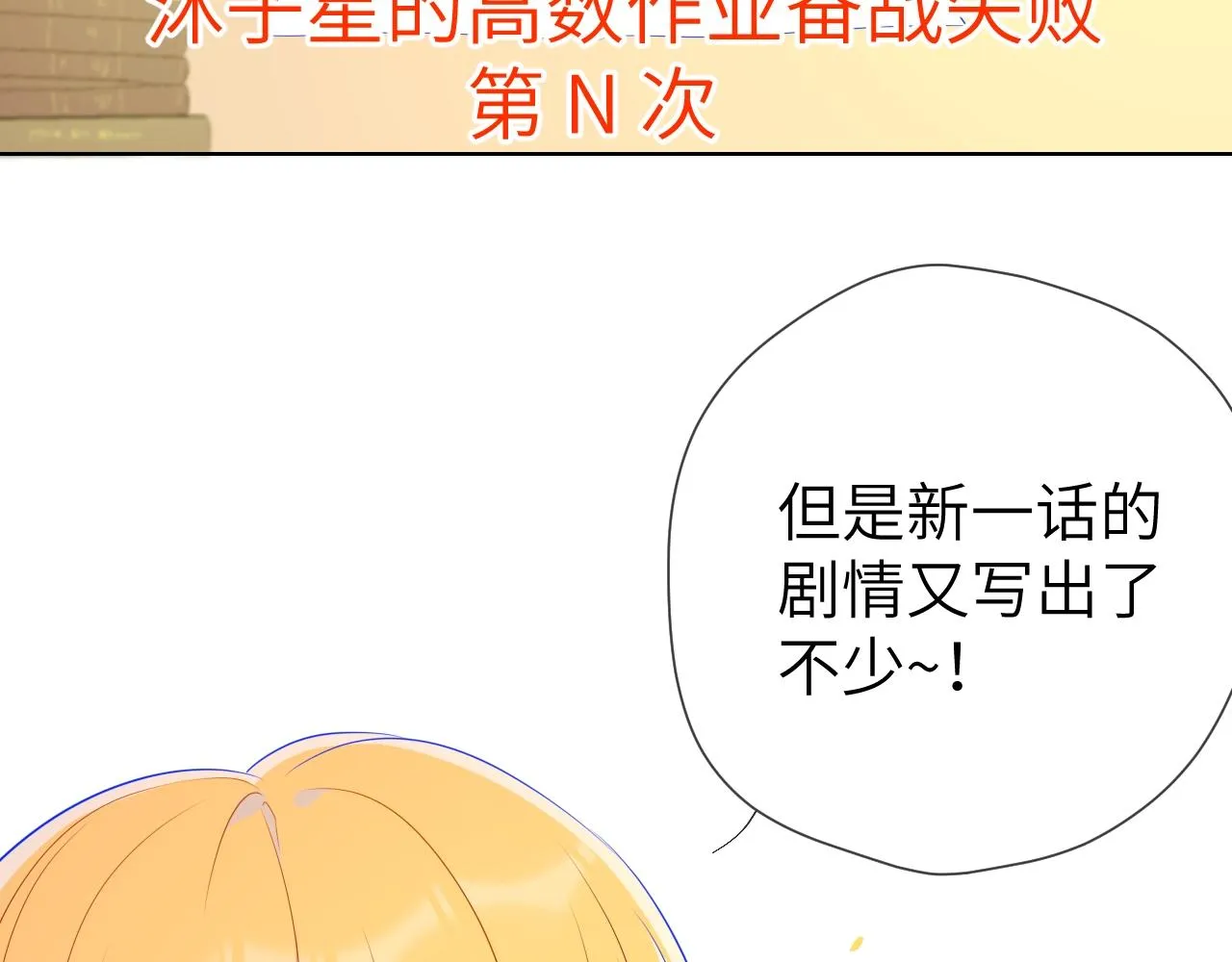 番外 敢造敢LIKE 第8页