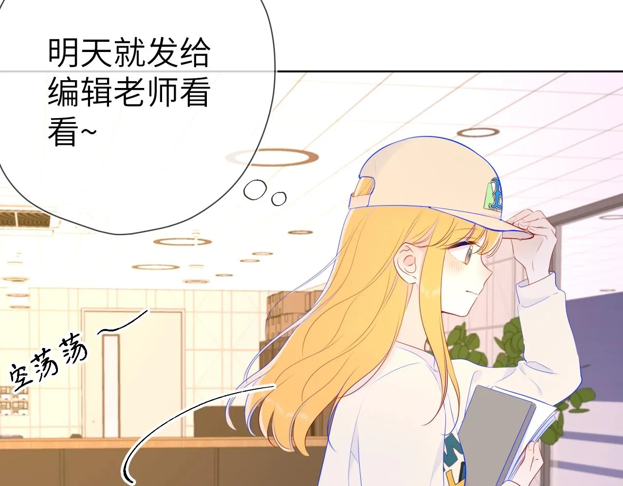 番外 敢造敢LIKE 第10页