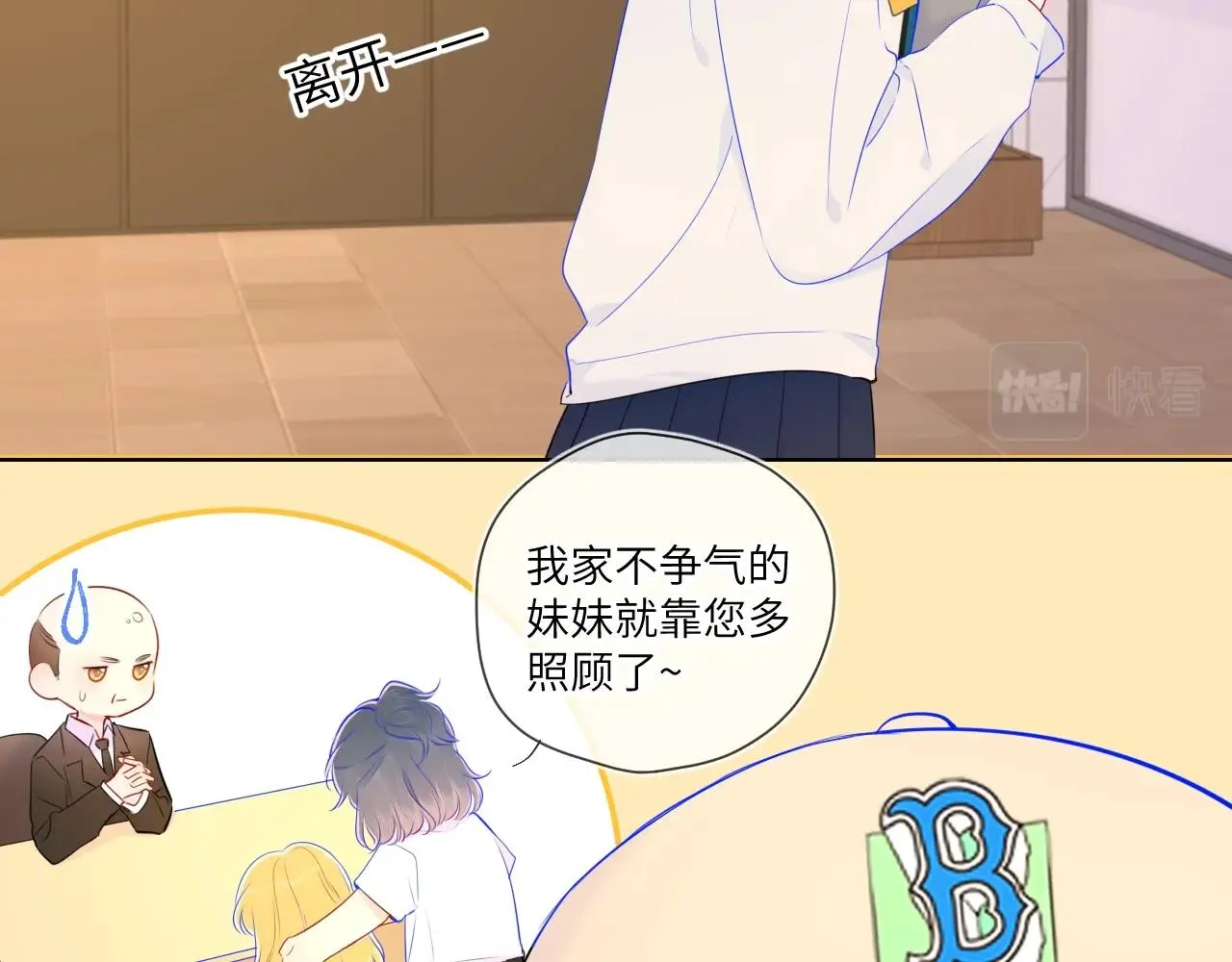 番外 敢造敢LIKE 第11页