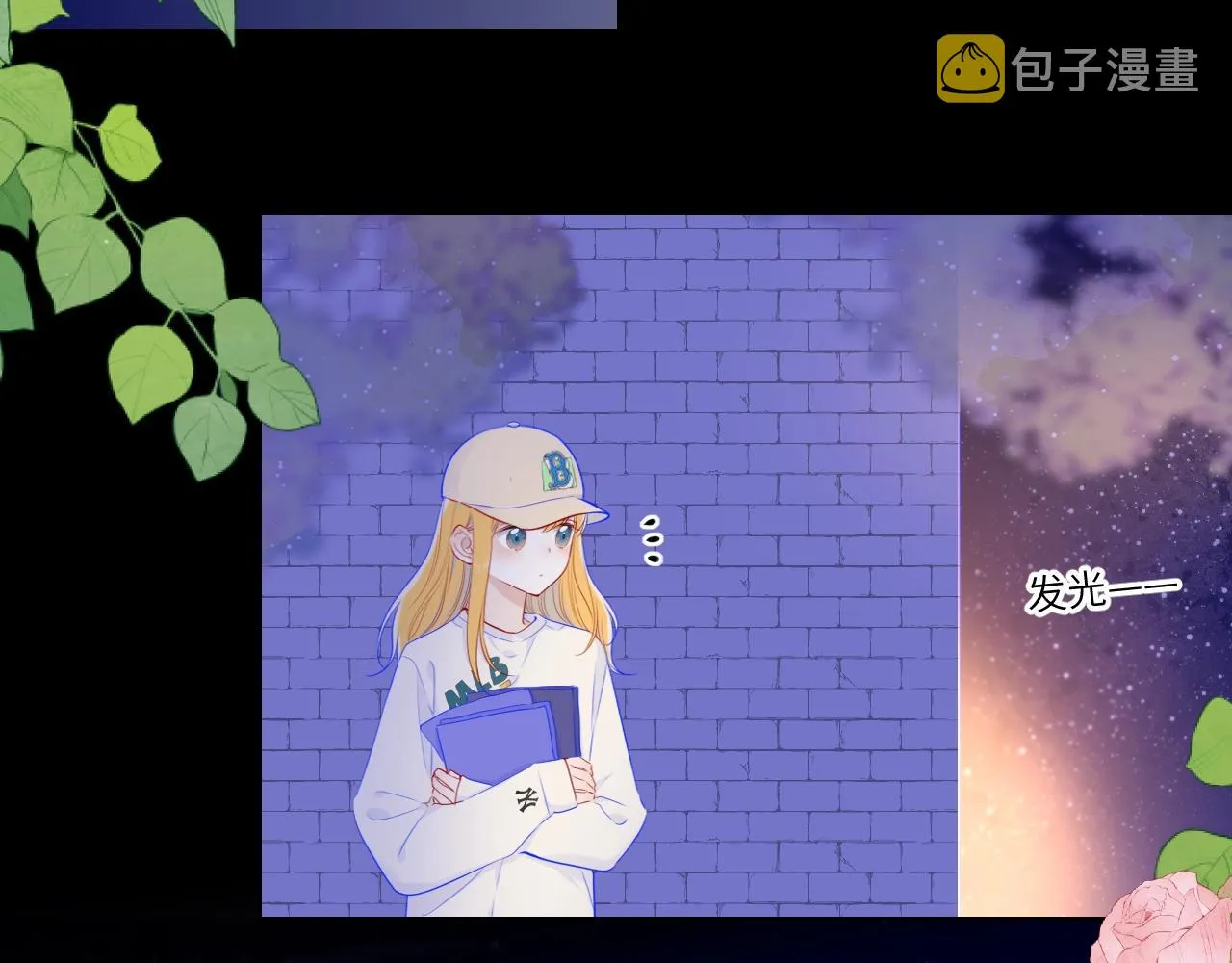 番外 敢造敢LIKE 第14页