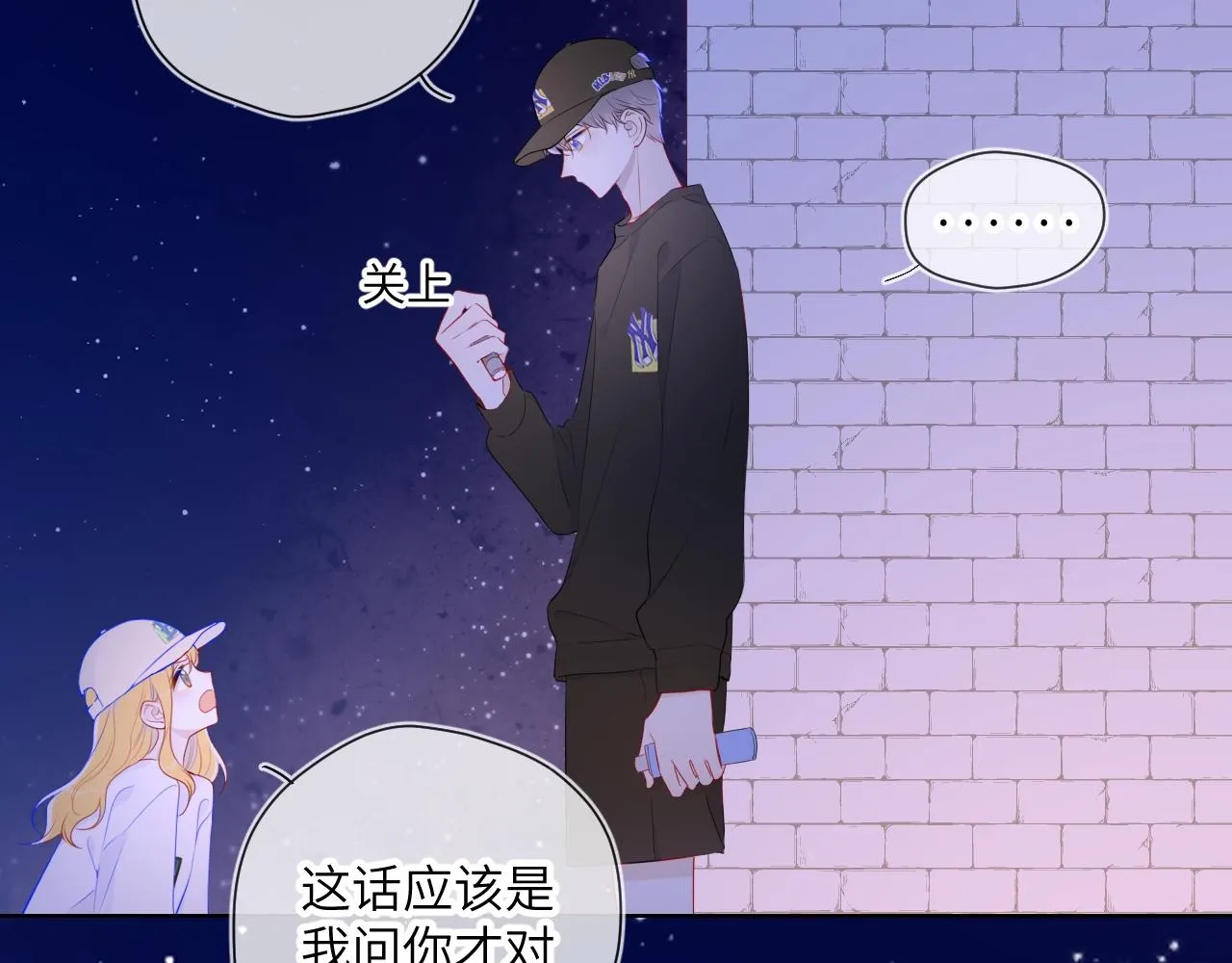 番外 敢造敢LIKE 第24页