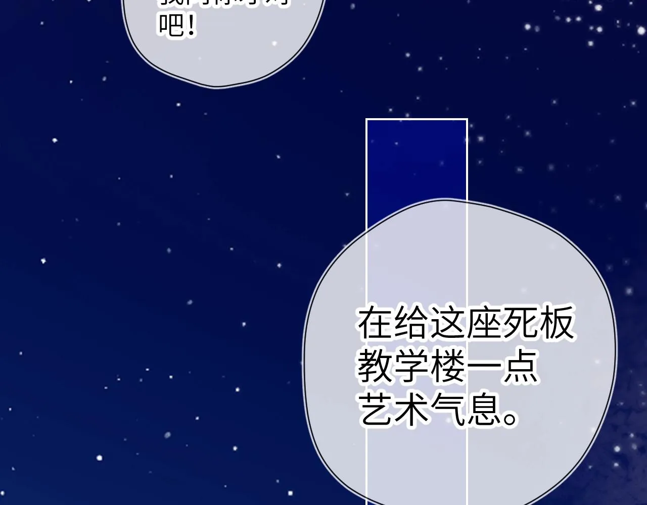番外 敢造敢LIKE 第25页