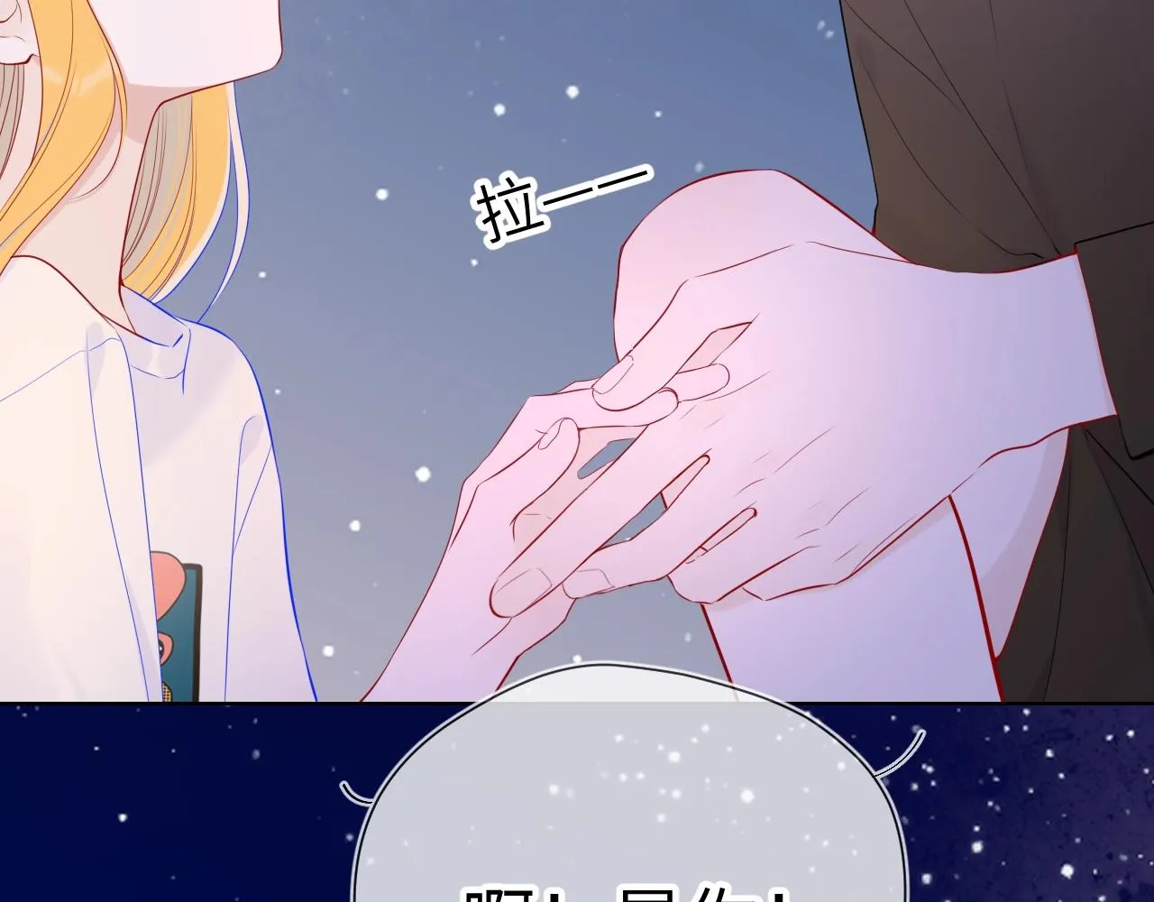 番外 敢造敢LIKE 第28页