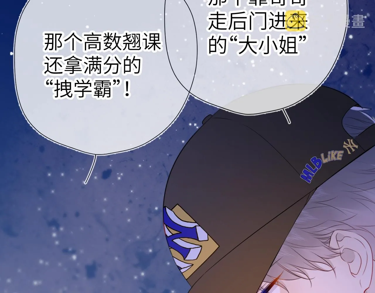 番外 敢造敢LIKE 第30页