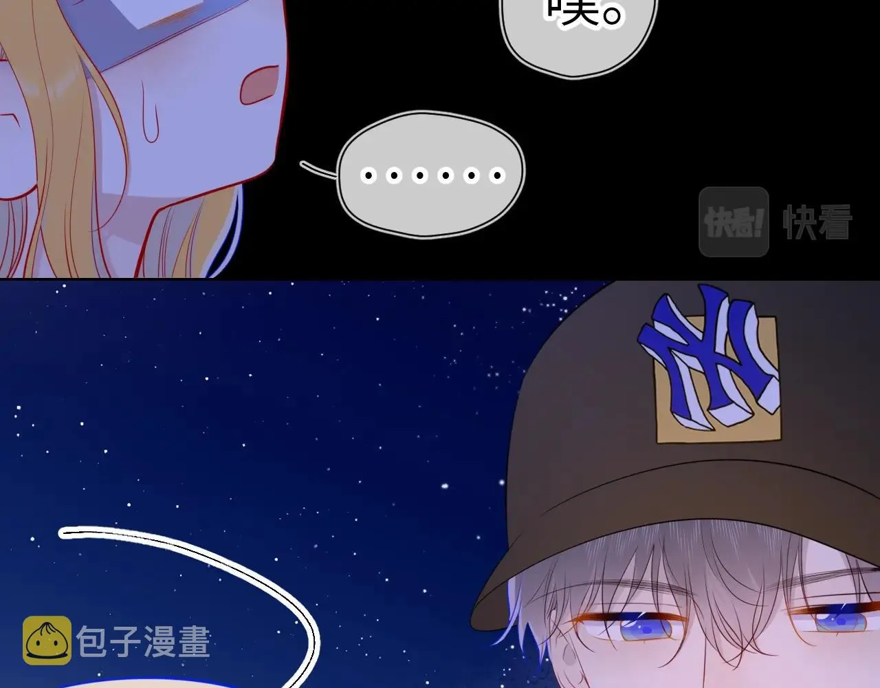 番外 敢造敢LIKE 第33页