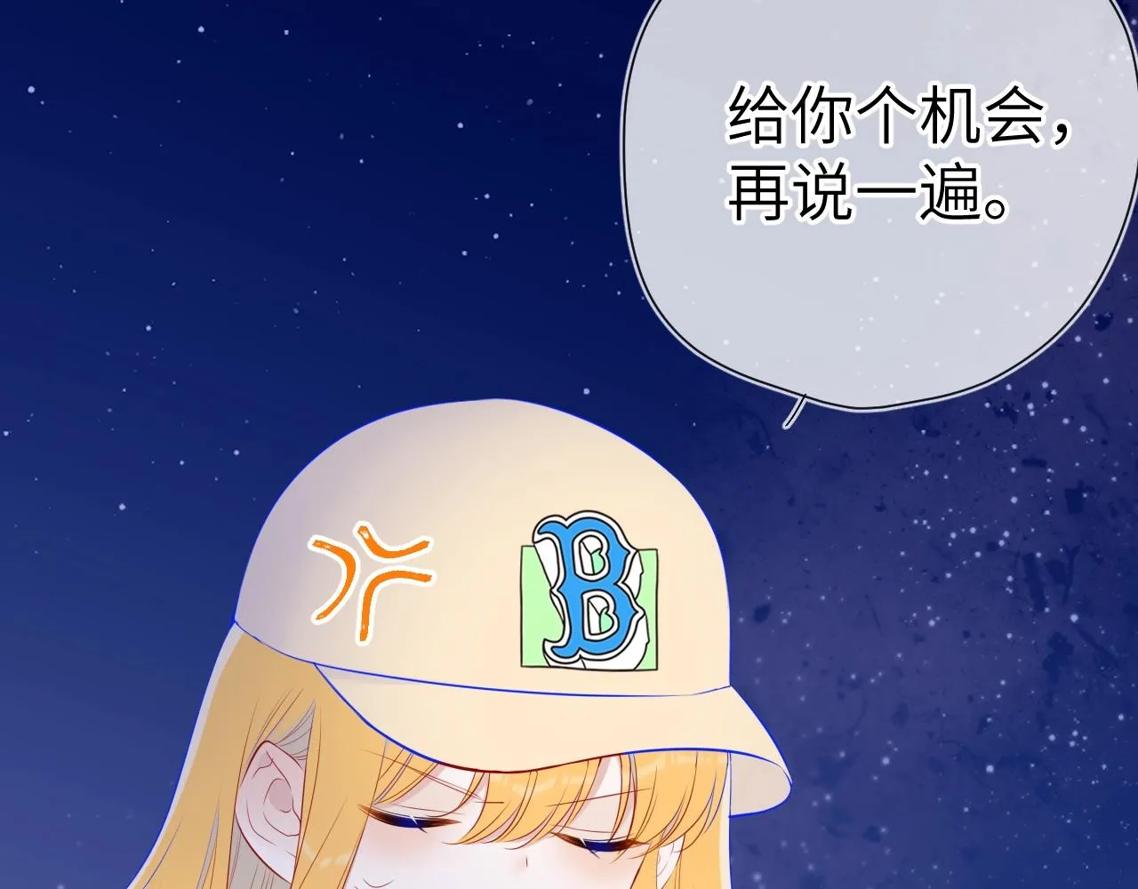 番外 敢造敢LIKE 第37页